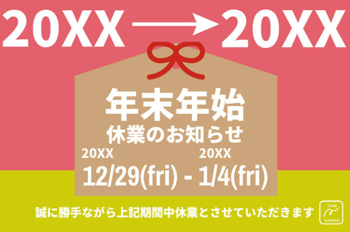 絵馬のイラストを大きく使った年末年始休業のお知らせのバナーテンプレートへの画像リンク