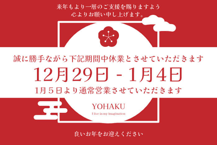 赤をベースにして梅のイラストを使った年末年始休業のお知らせのバナーテンプレートへの画像リンク