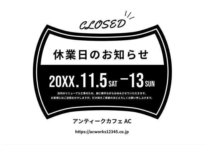 白と黒のおしゃれなデザインの休業日のお知らせテンプレートへの画像リンク