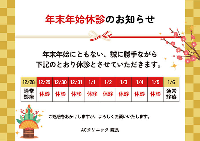 市松模様と門松の年末年始休診のお知らせのテンプレートへの画像リンク